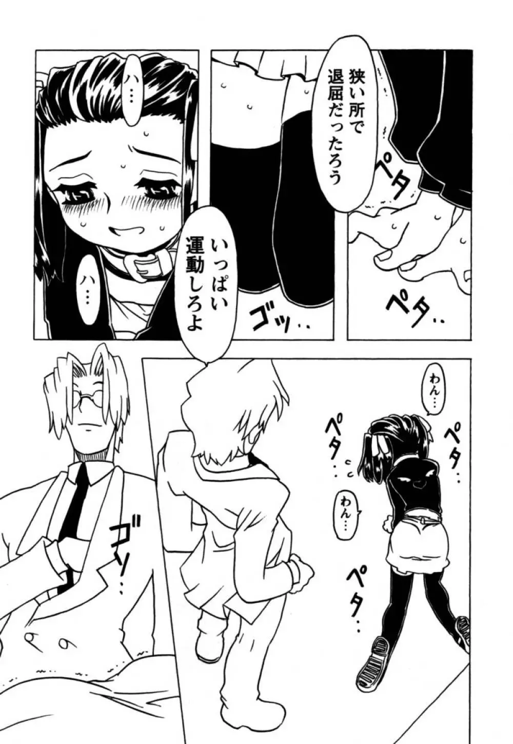 おりこうぱんつ Page.145