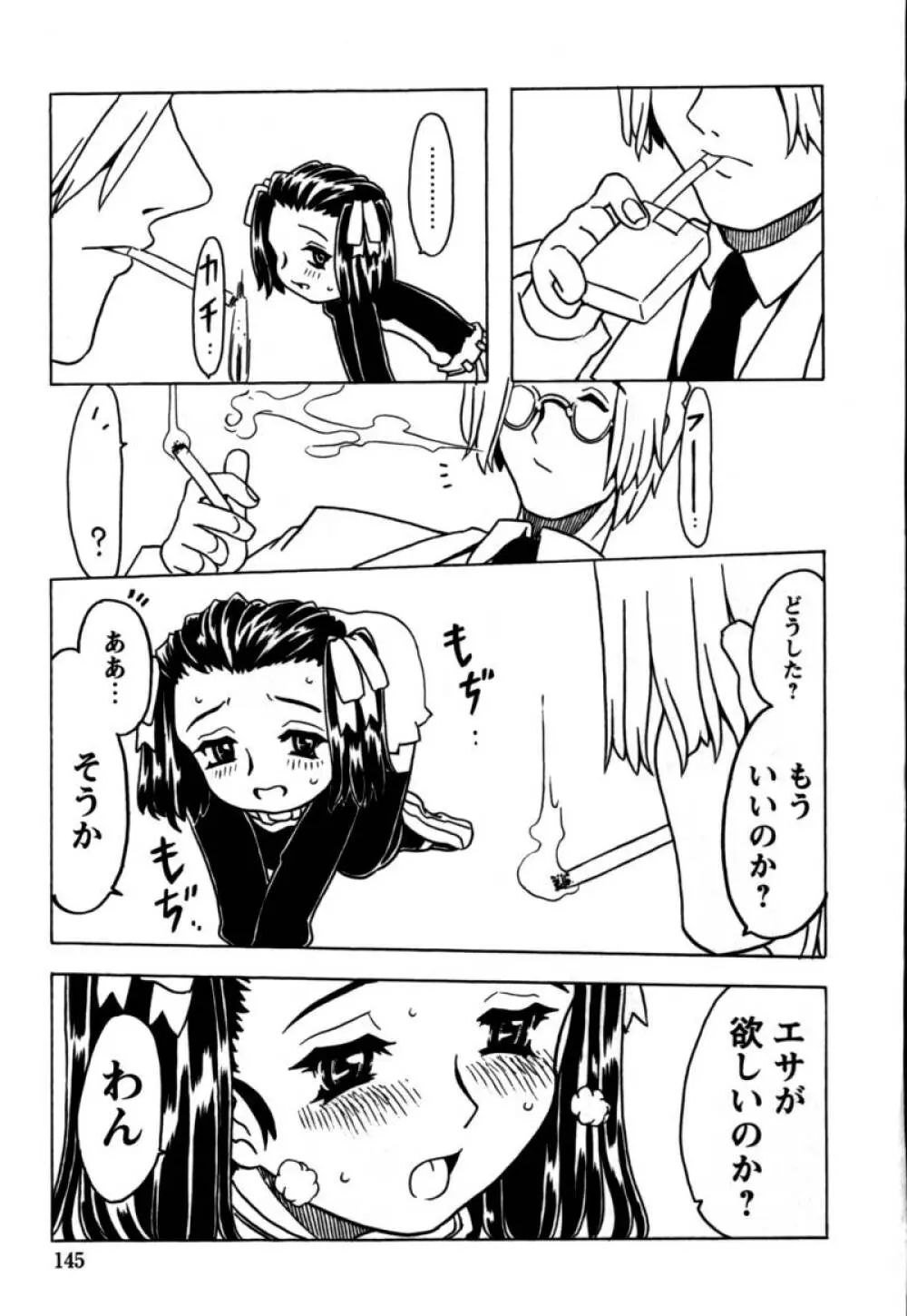 おりこうぱんつ Page.146