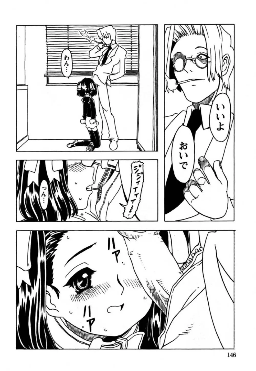 おりこうぱんつ Page.147