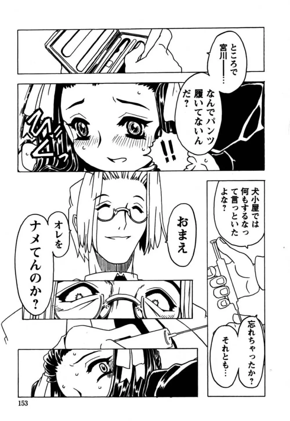 おりこうぱんつ Page.154