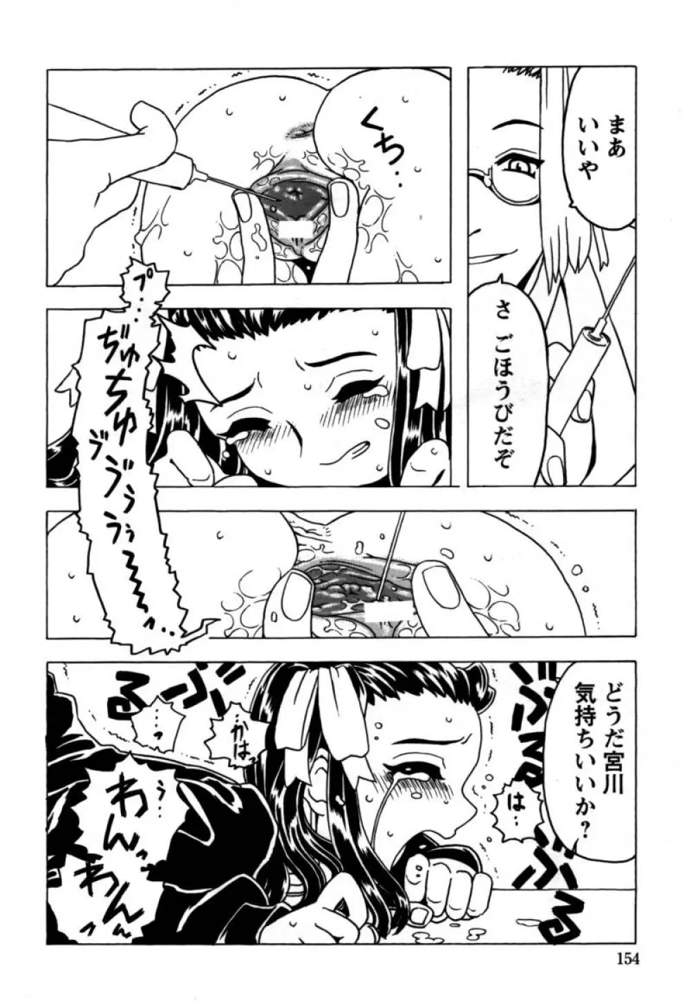 おりこうぱんつ Page.155