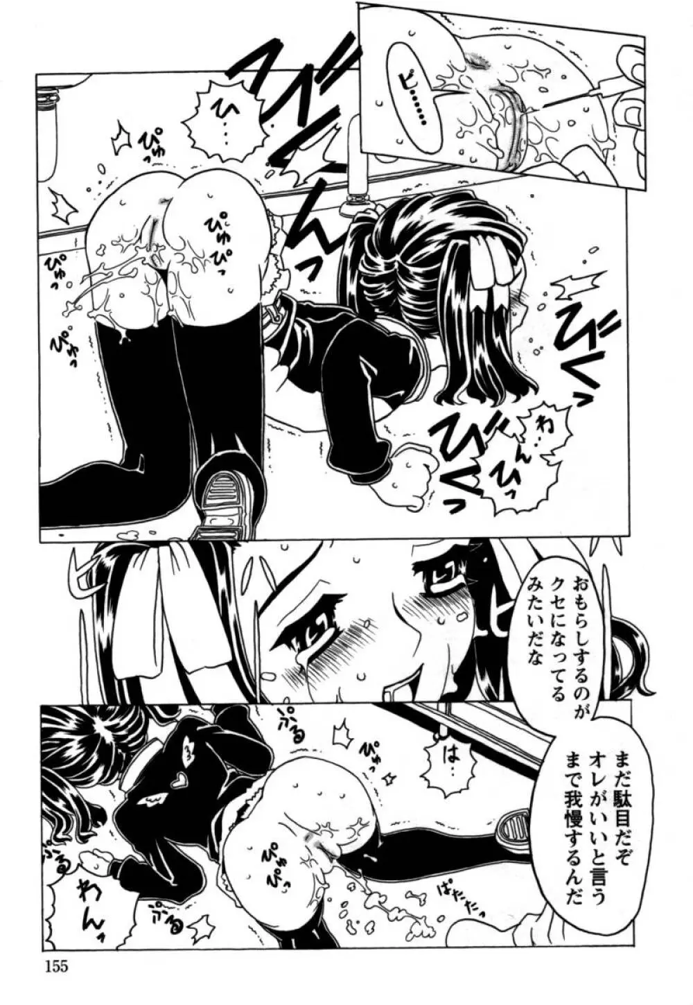 おりこうぱんつ Page.156