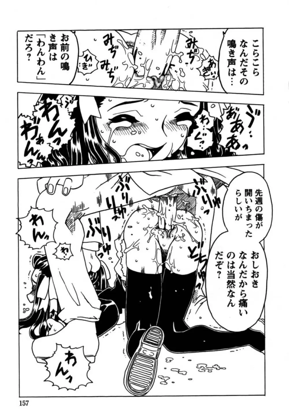 おりこうぱんつ Page.158