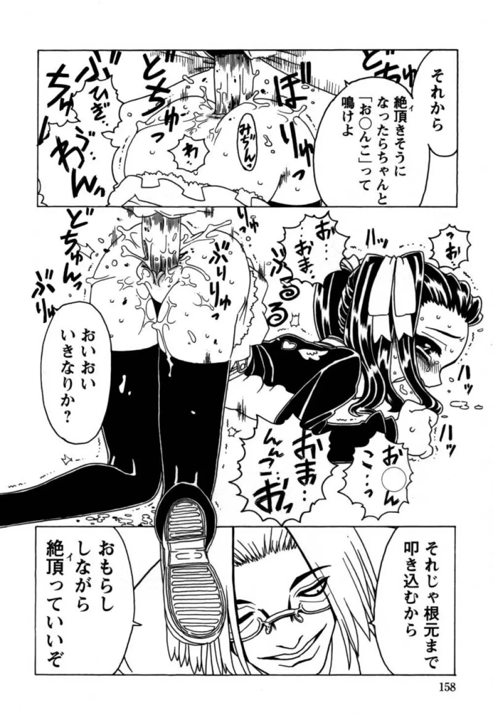 おりこうぱんつ Page.159