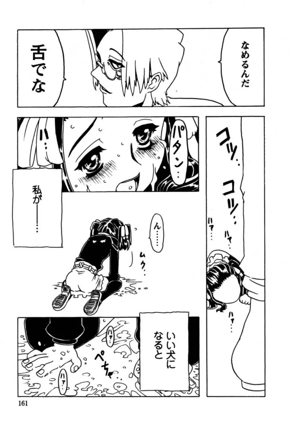 おりこうぱんつ Page.162