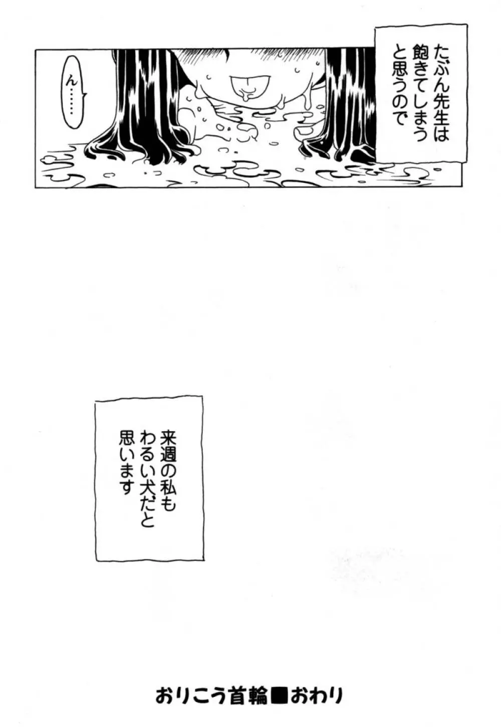 おりこうぱんつ Page.163