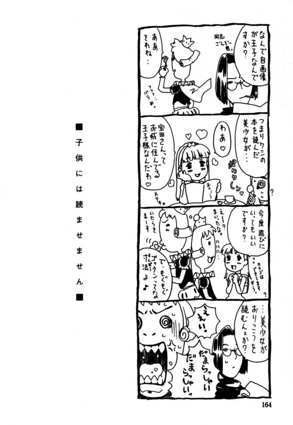 おりこうぱんつ Page.165