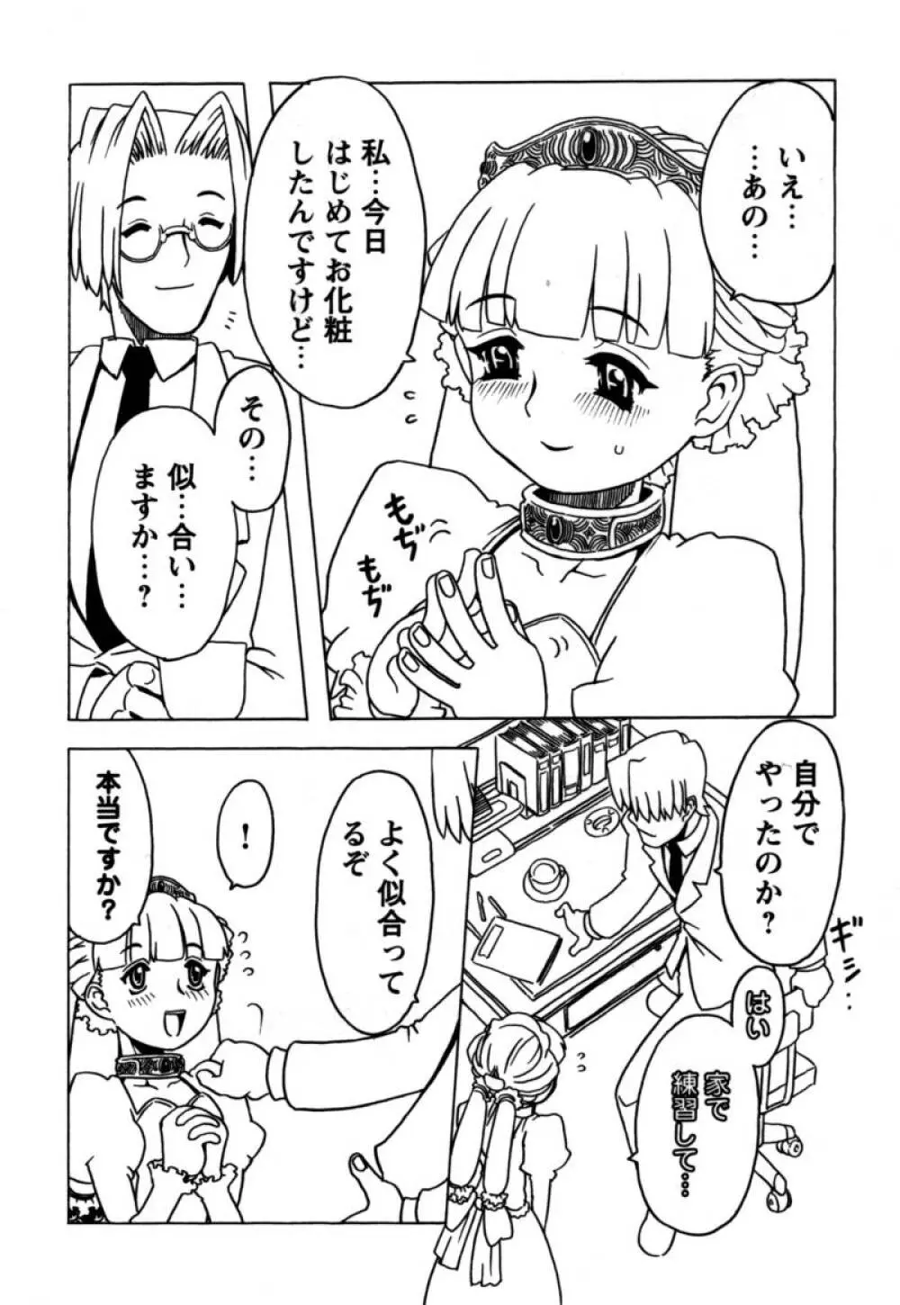 おりこうぱんつ Page.167