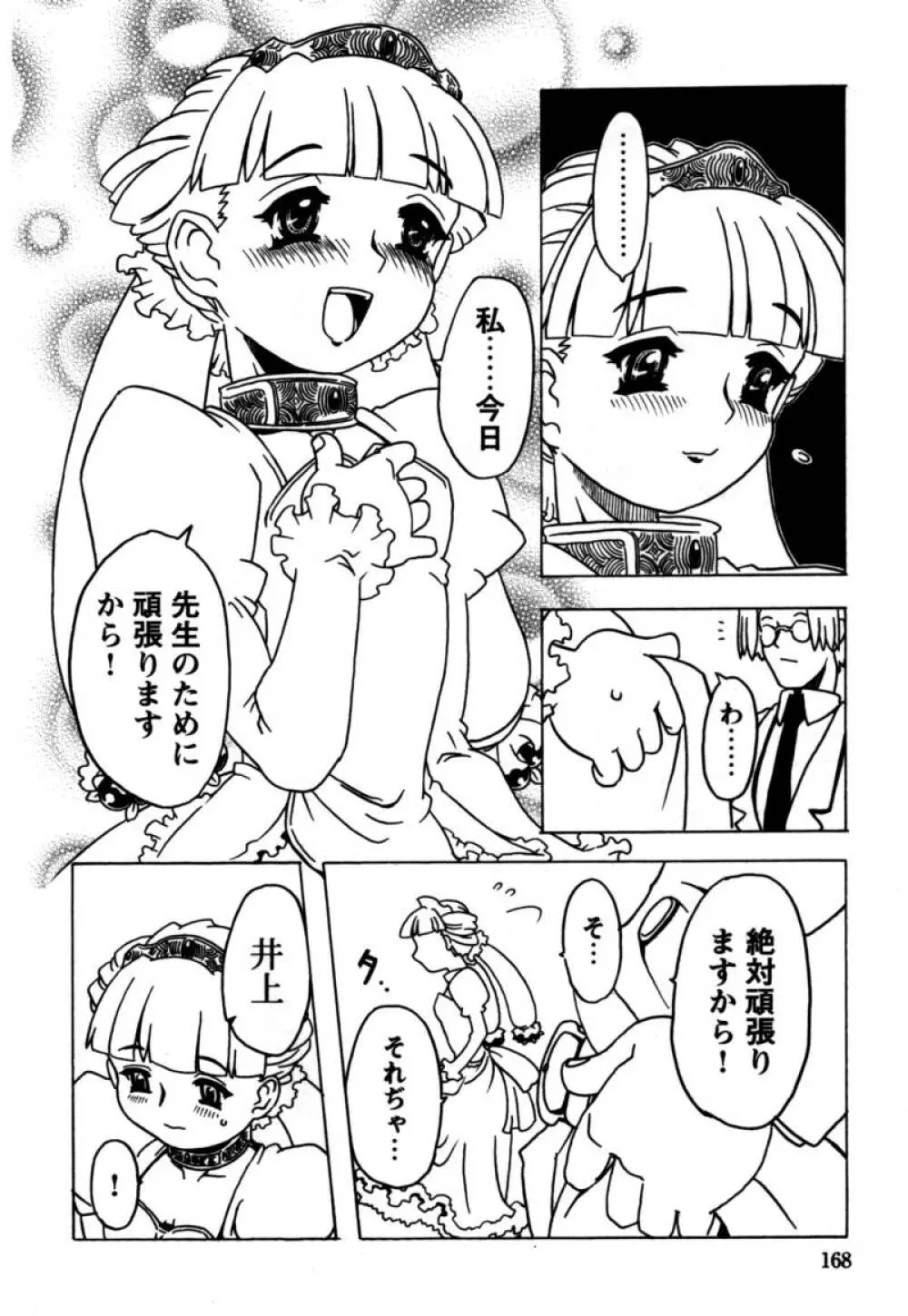 おりこうぱんつ Page.169