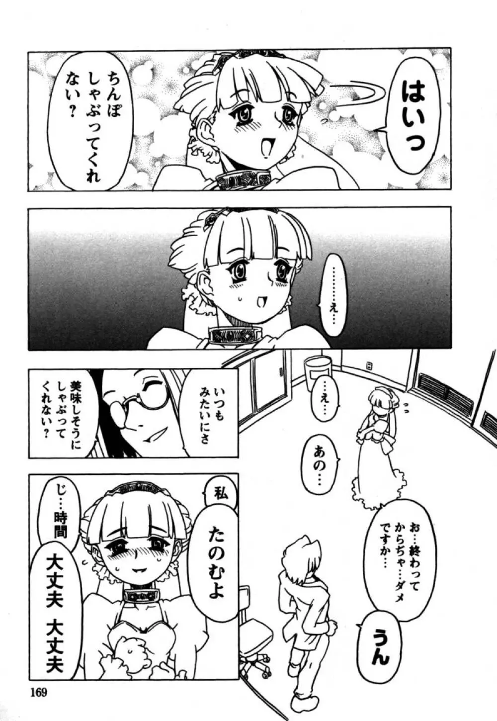 おりこうぱんつ Page.170