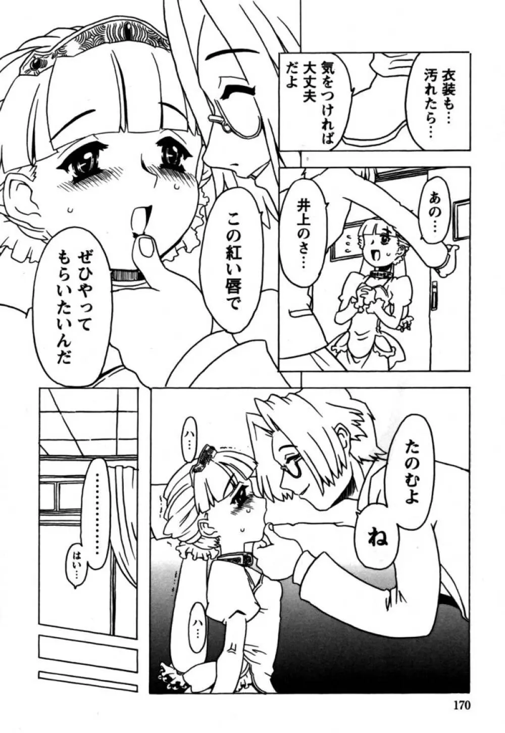 おりこうぱんつ Page.171