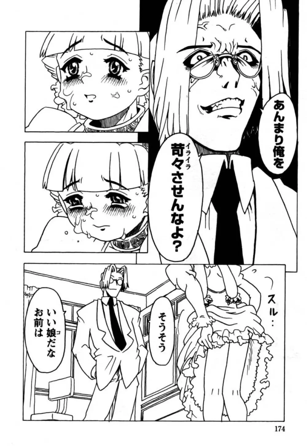 おりこうぱんつ Page.175