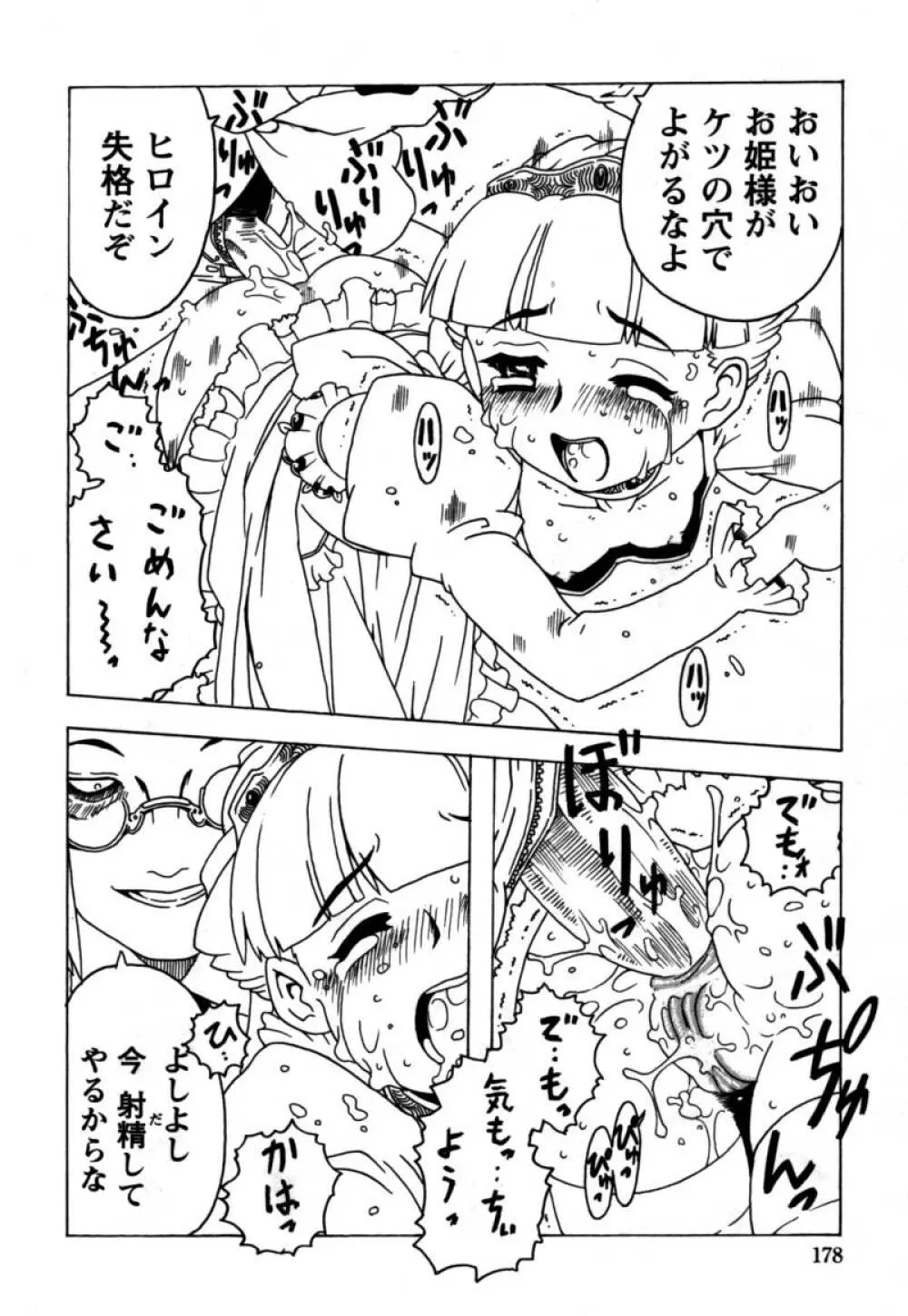 おりこうぱんつ Page.179