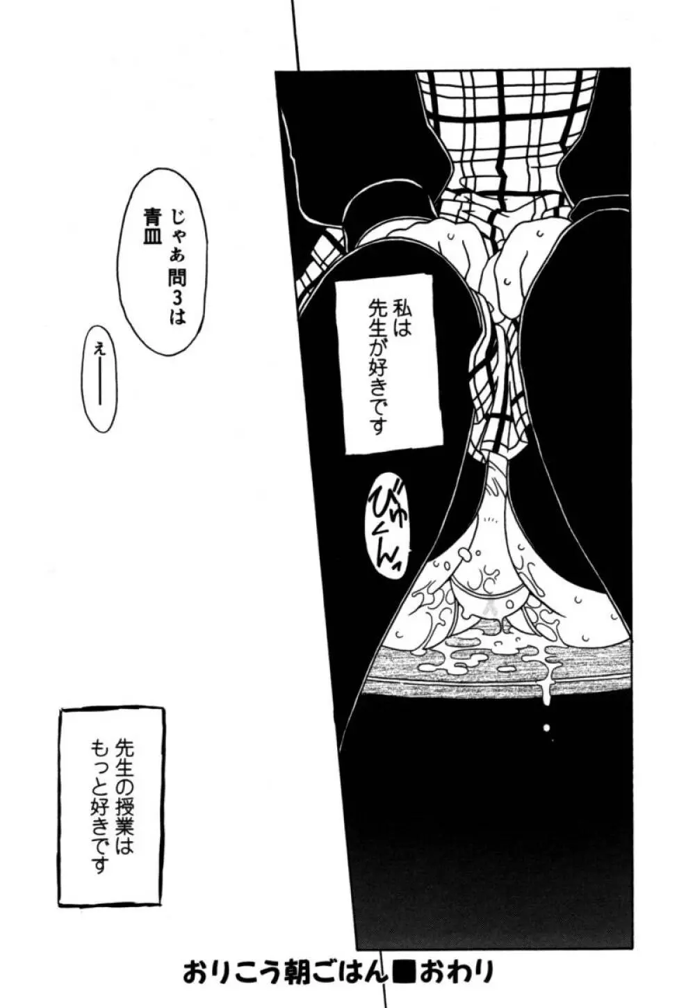 おりこうぱんつ Page.18