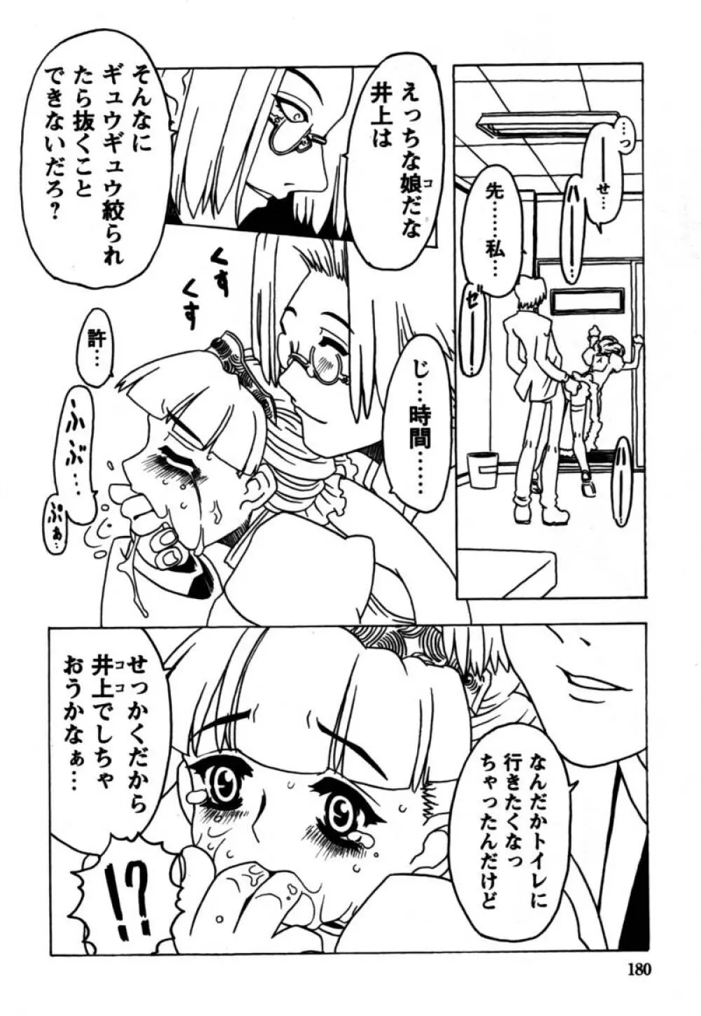 おりこうぱんつ Page.181