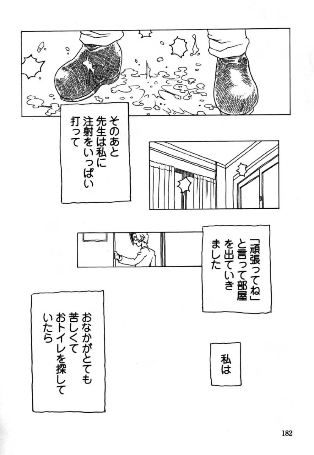 おりこうぱんつ Page.183