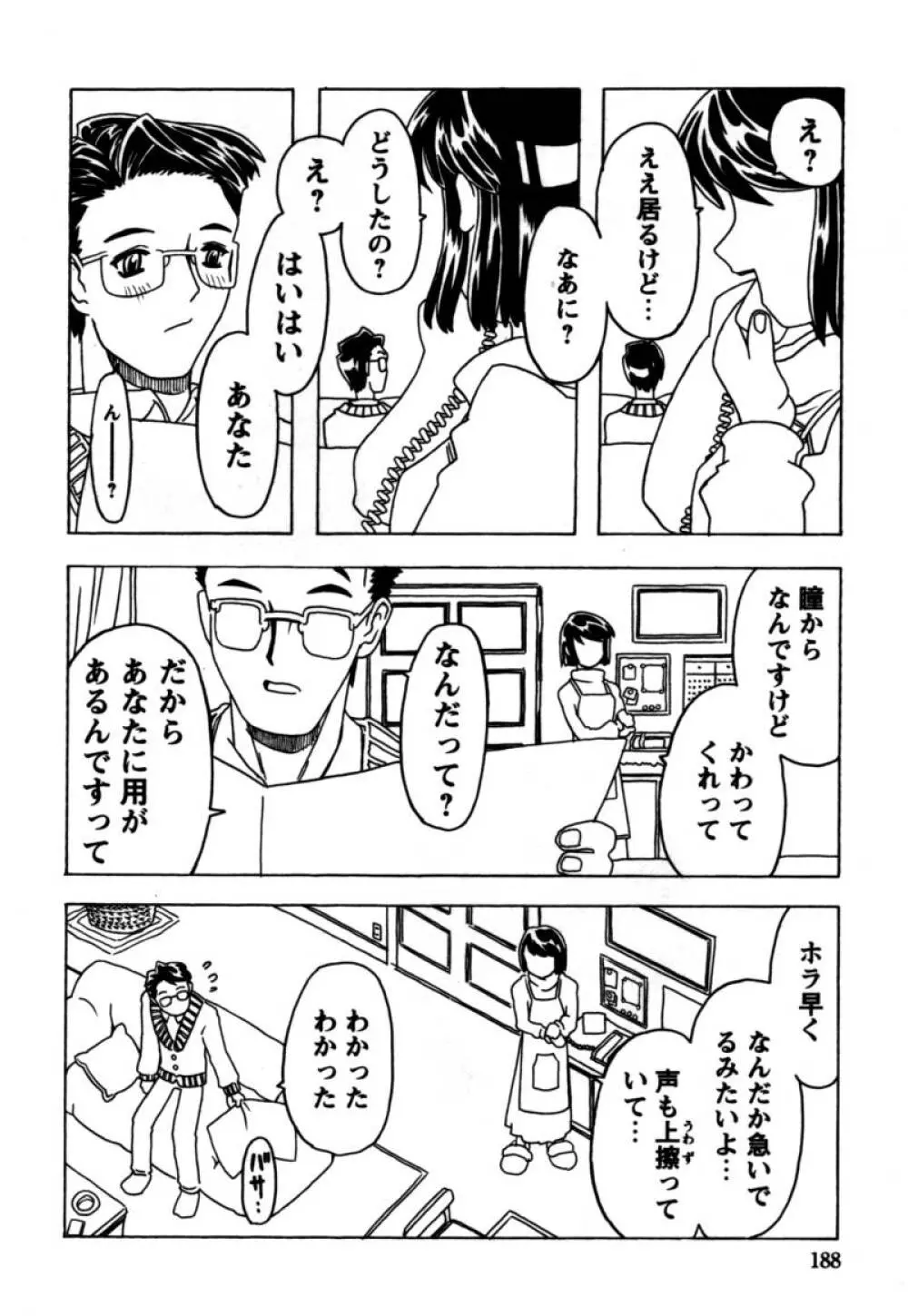 おりこうぱんつ Page.189