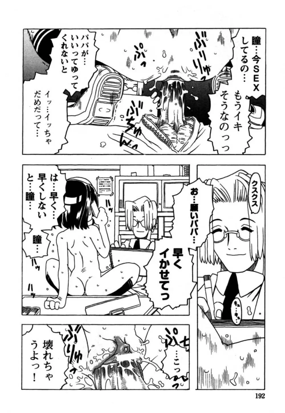 おりこうぱんつ Page.193