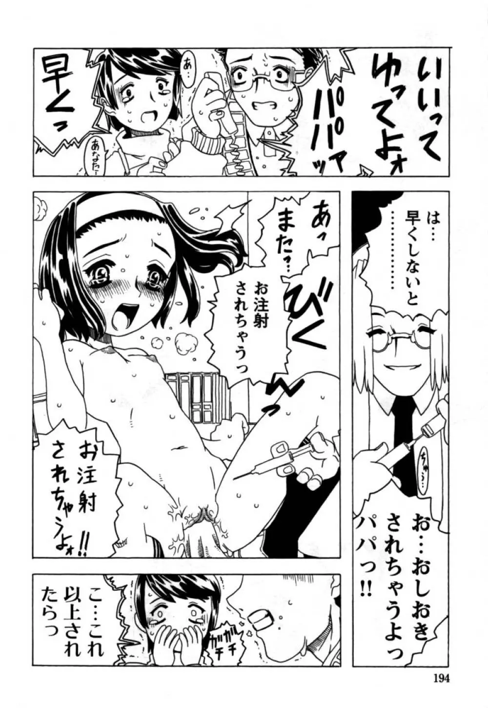 おりこうぱんつ Page.195