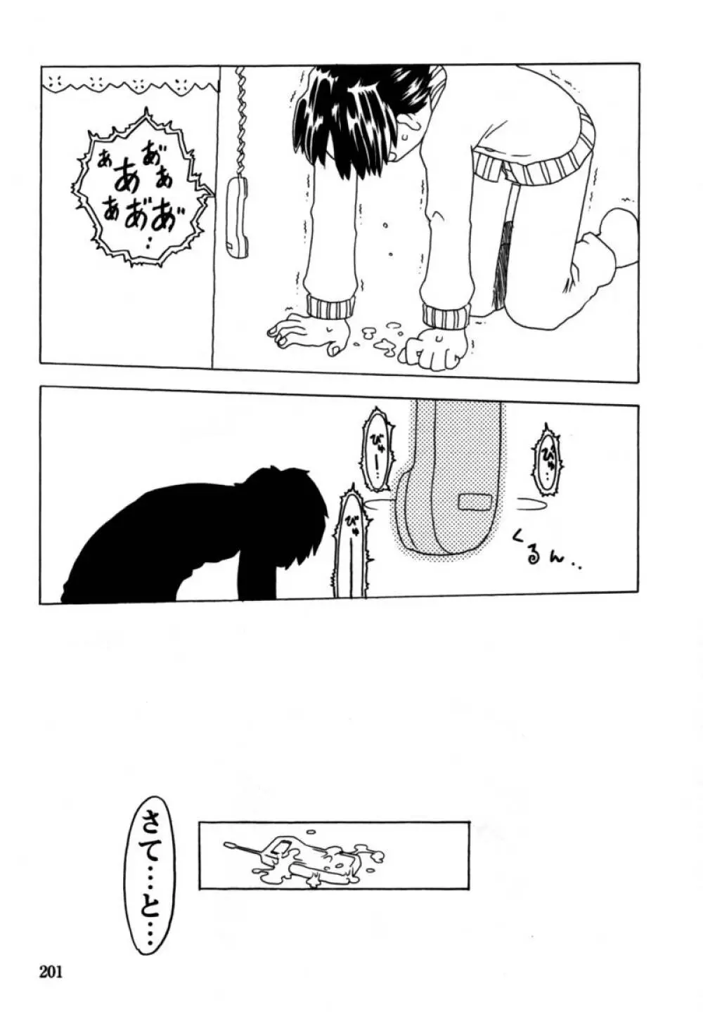 おりこうぱんつ Page.202