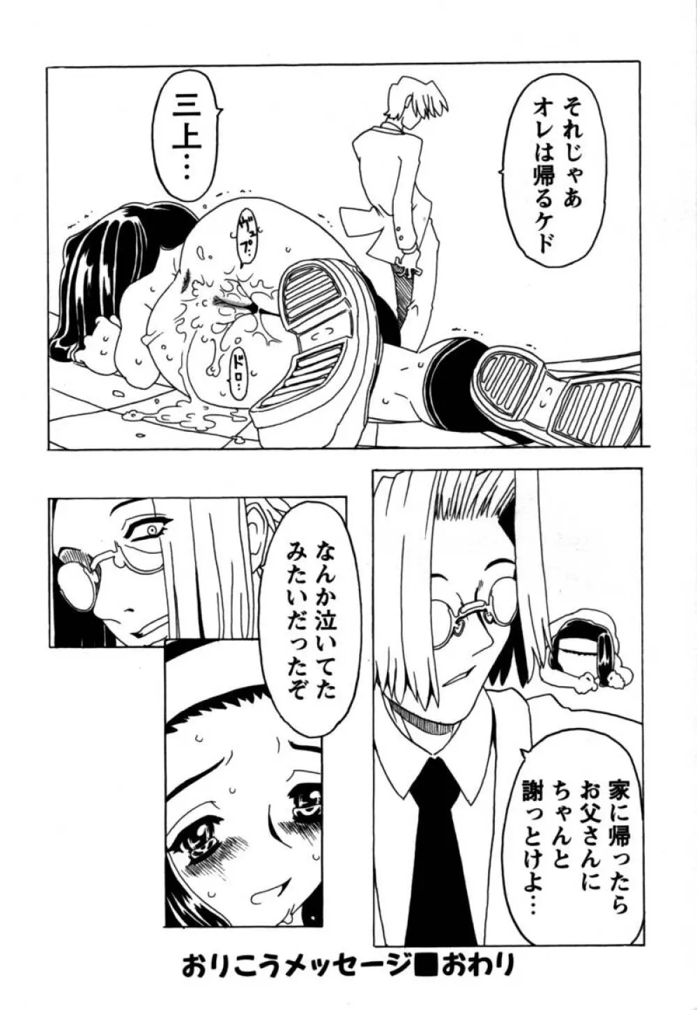 おりこうぱんつ Page.203