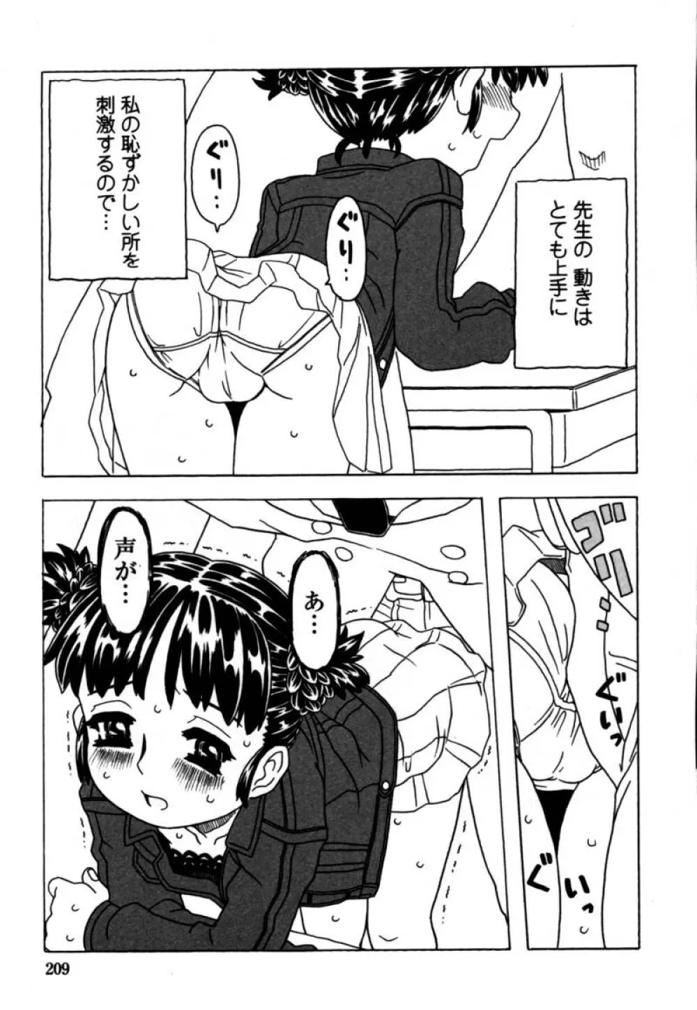 おりこうぱんつ Page.210