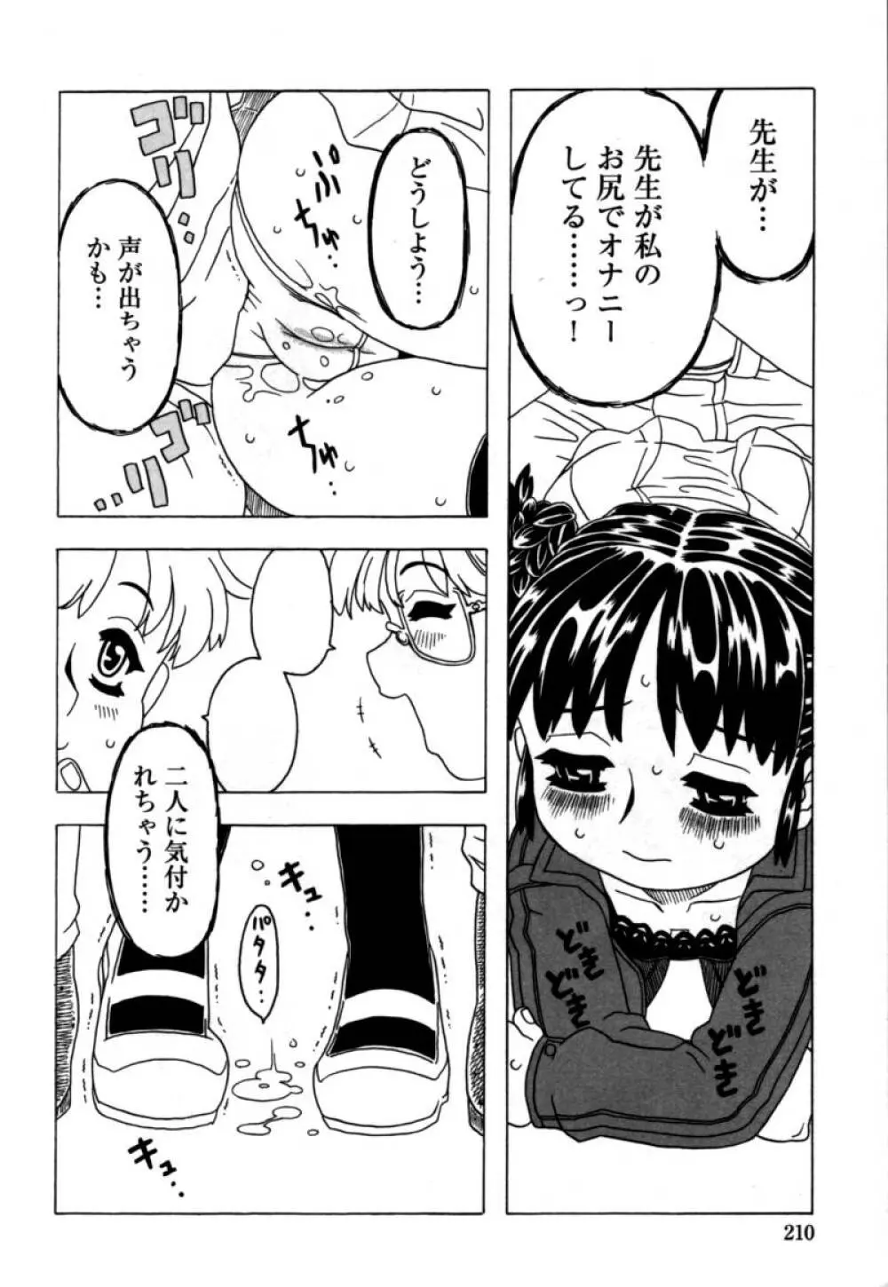 おりこうぱんつ Page.211