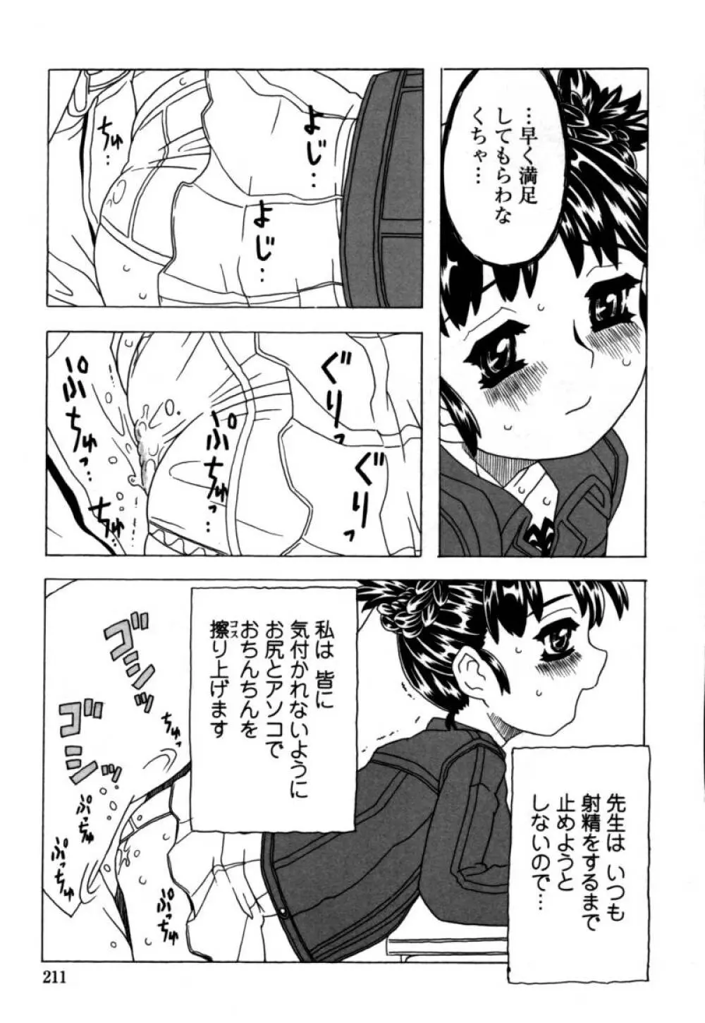 おりこうぱんつ Page.212