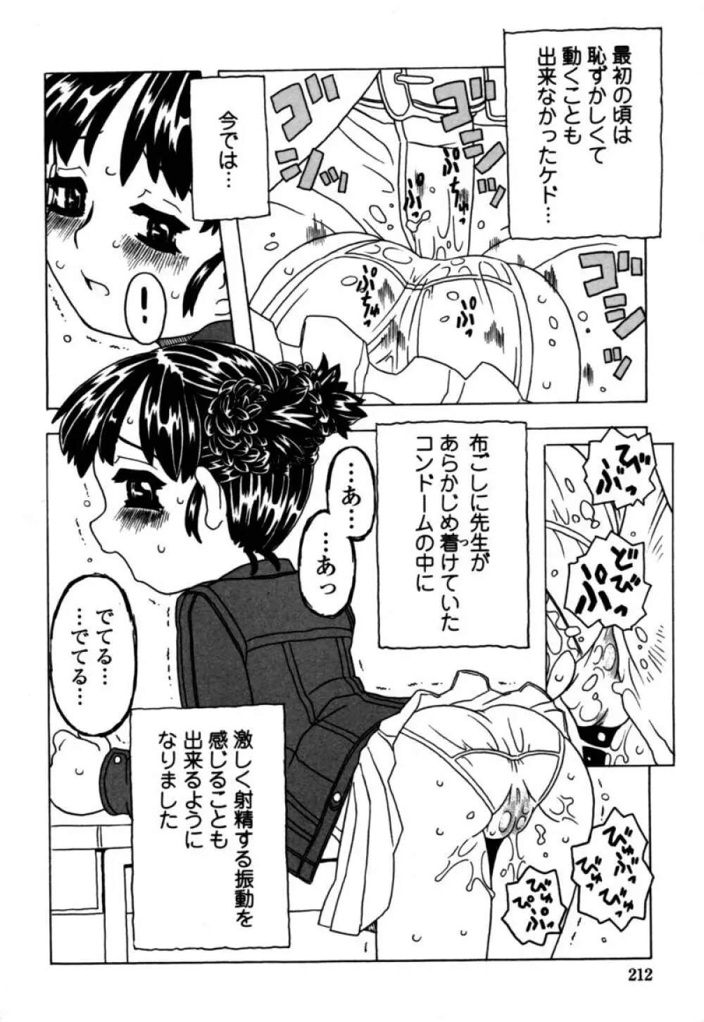 おりこうぱんつ Page.213