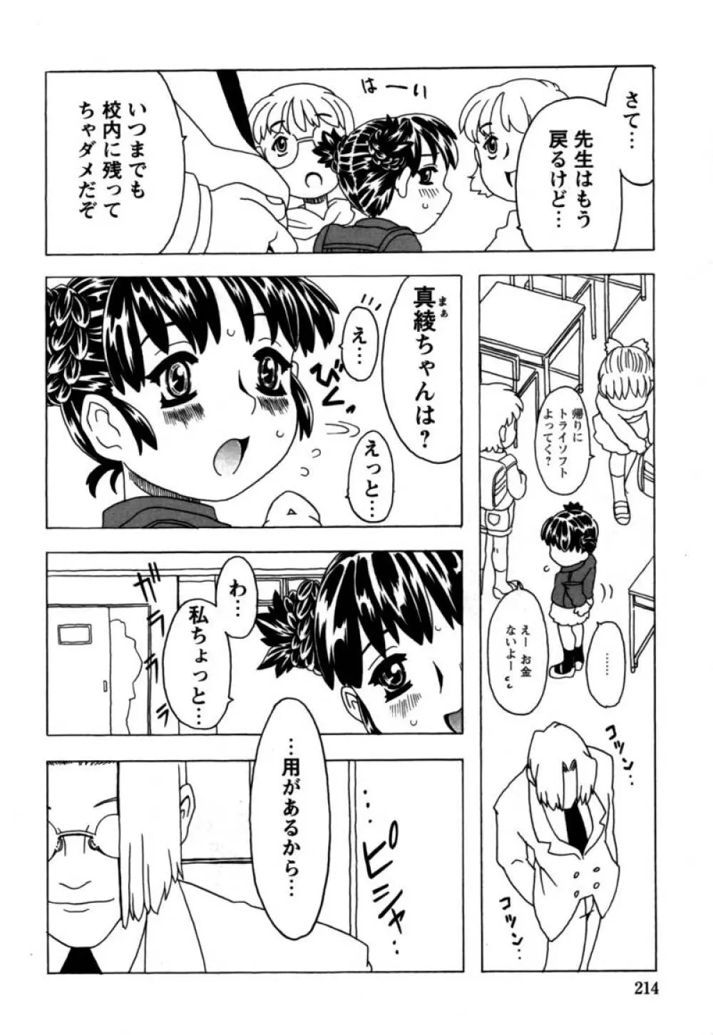 おりこうぱんつ Page.215