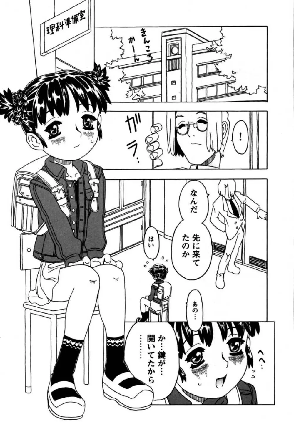 おりこうぱんつ Page.216