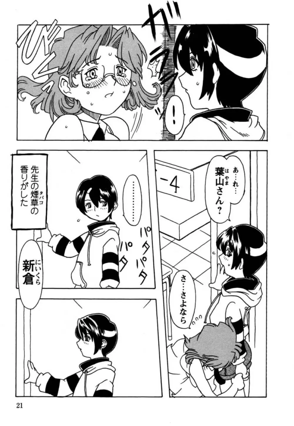 おりこうぱんつ Page.22