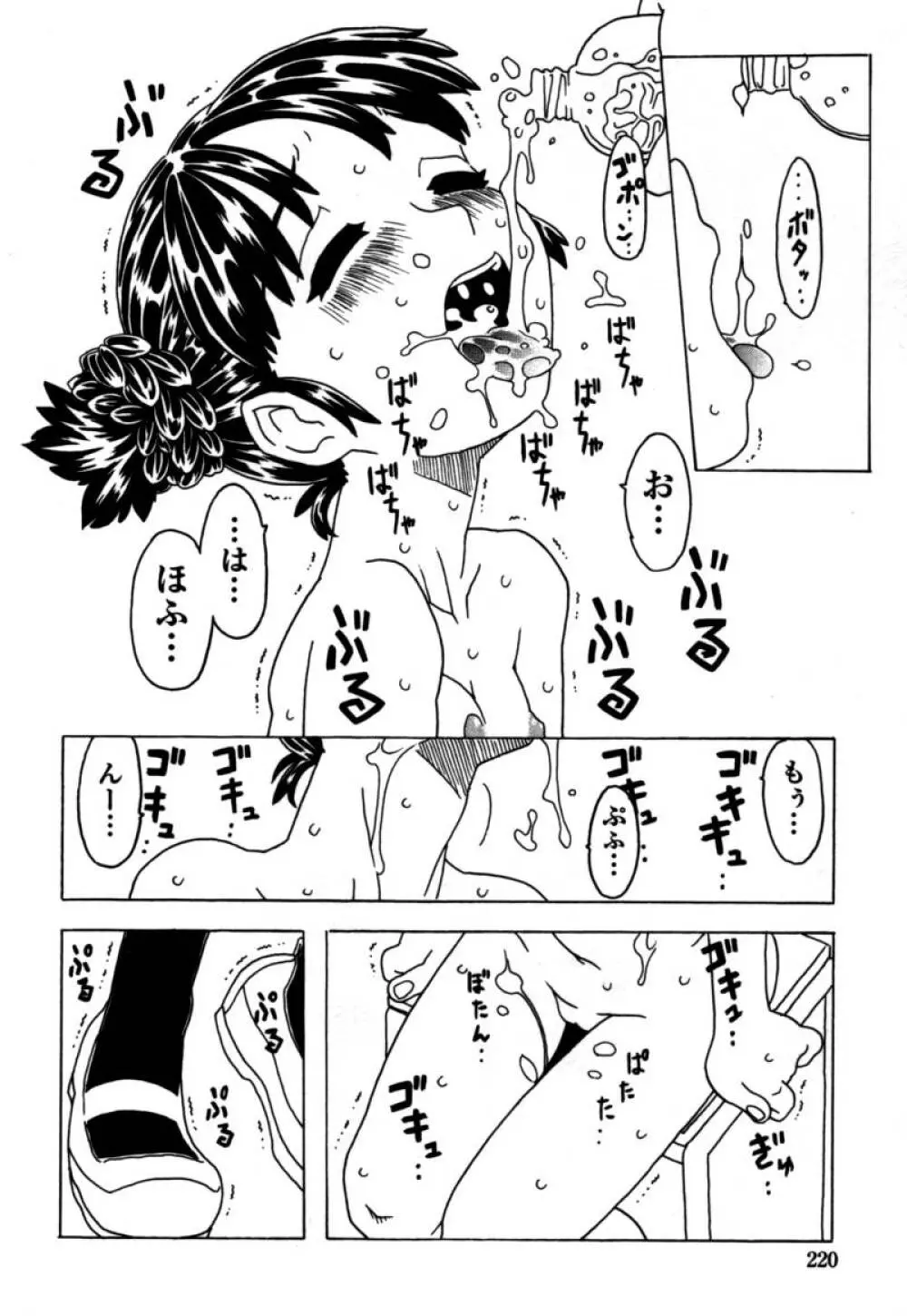 おりこうぱんつ Page.221