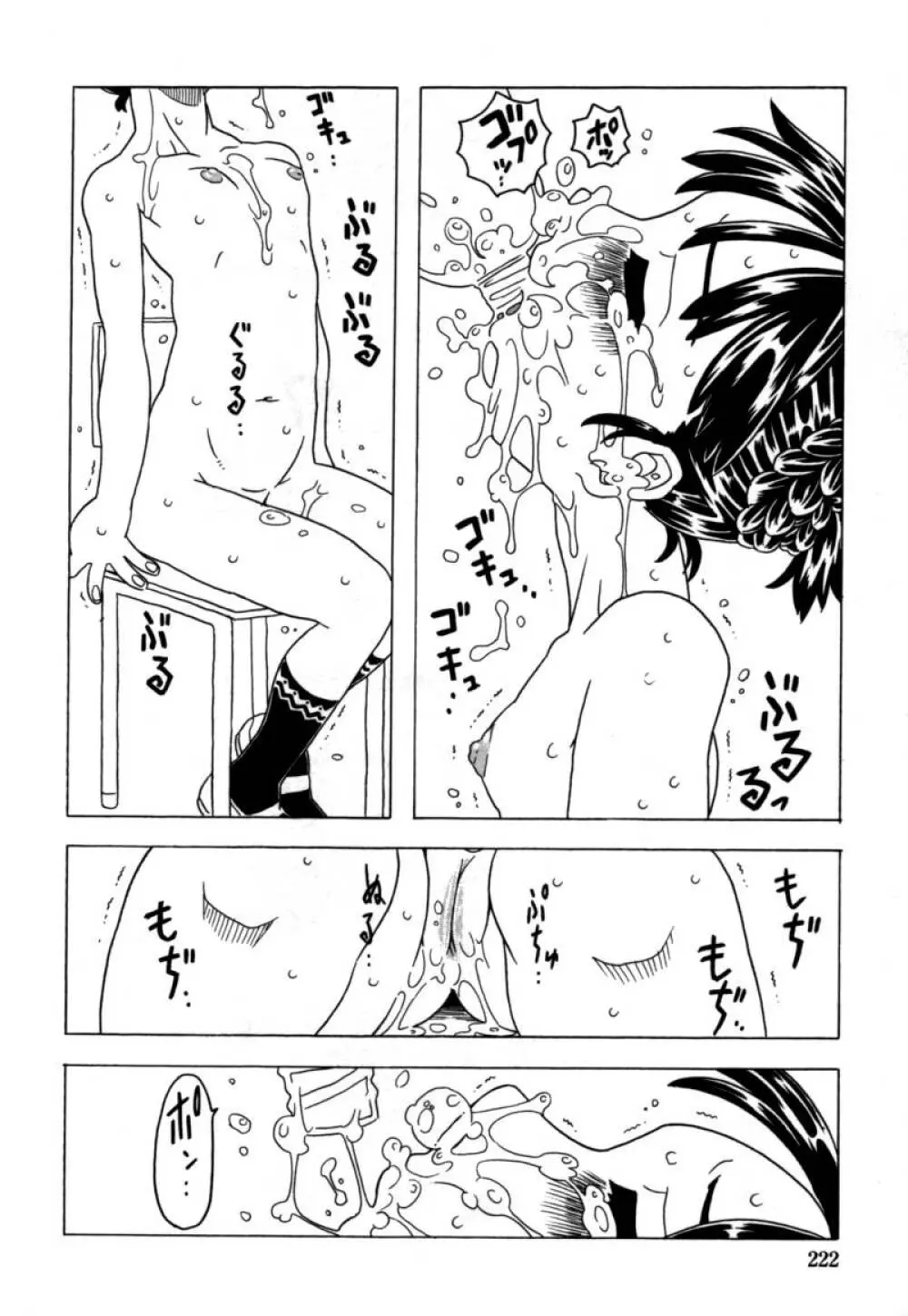 おりこうぱんつ Page.223