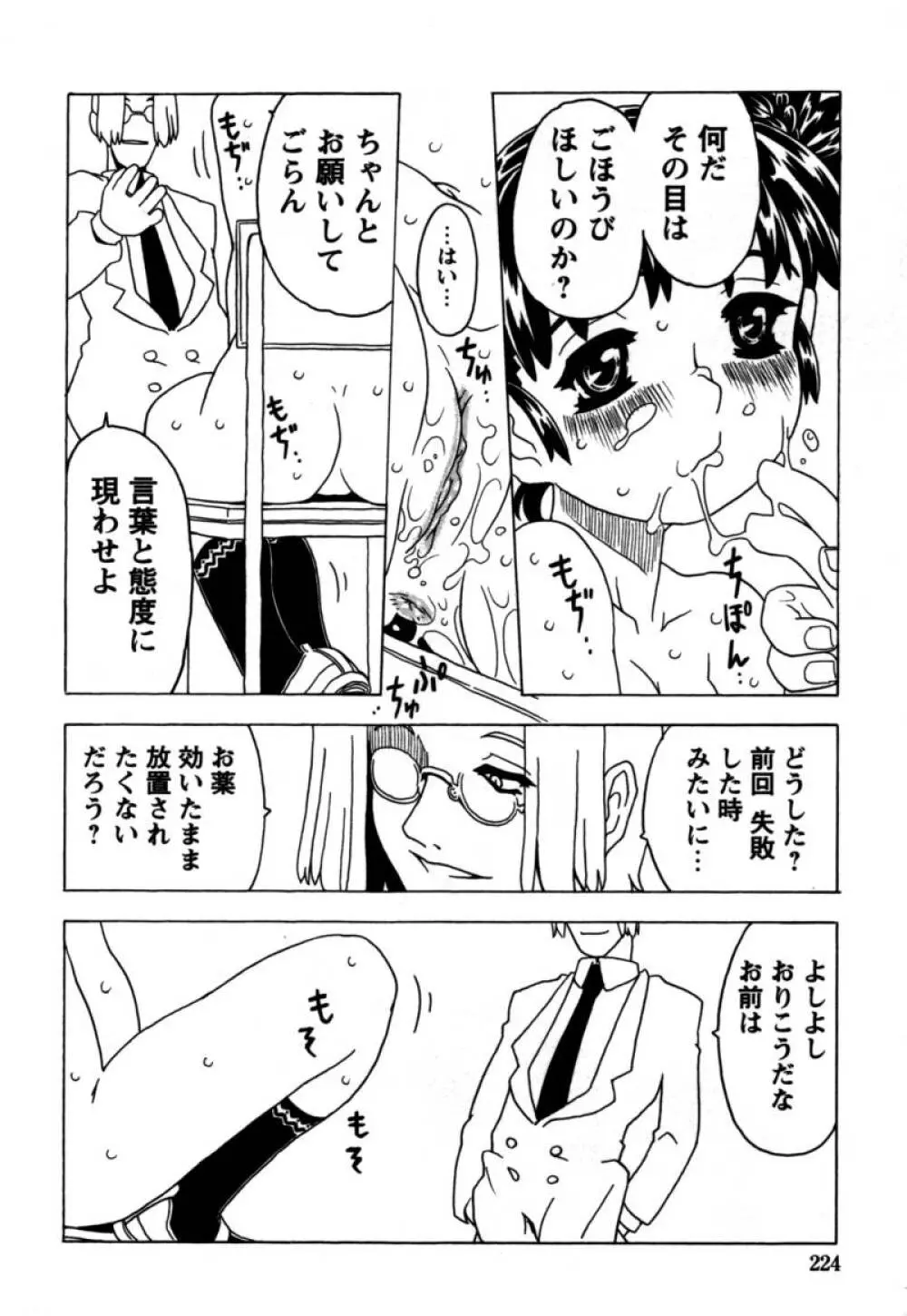 おりこうぱんつ Page.225