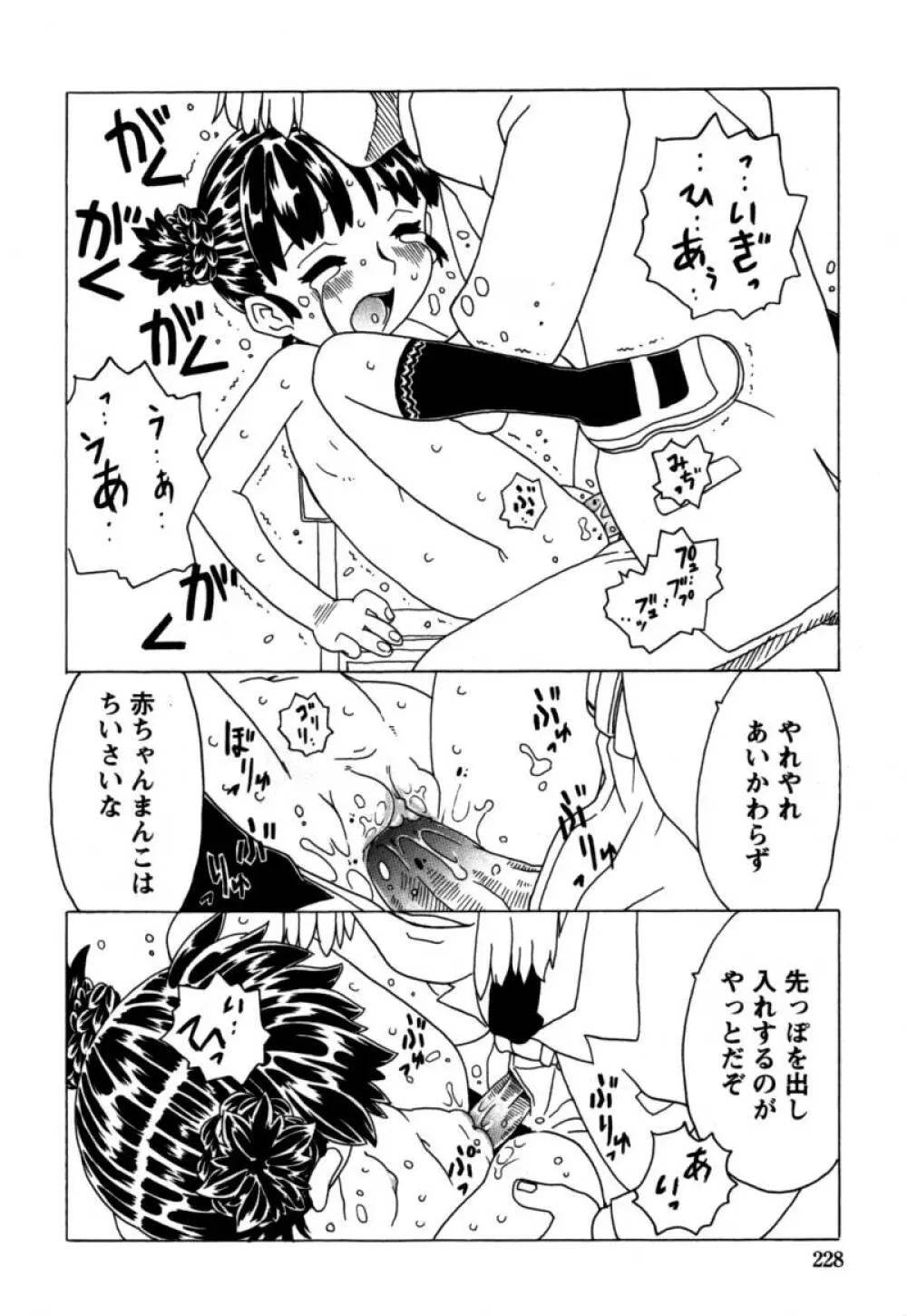 おりこうぱんつ Page.229