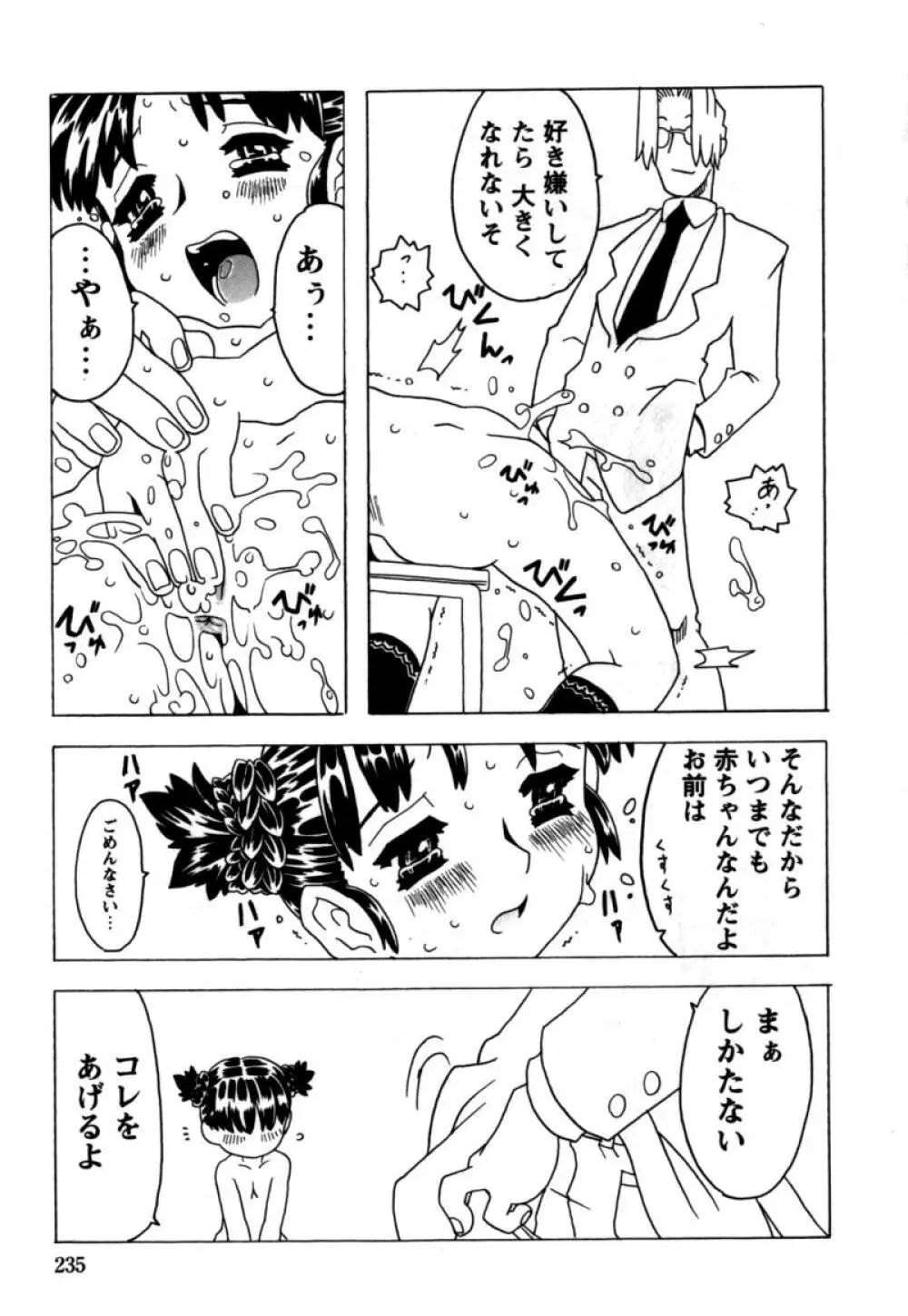 おりこうぱんつ Page.236