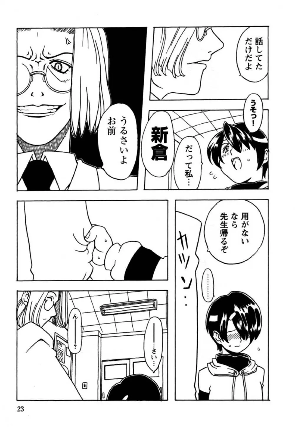 おりこうぱんつ Page.24