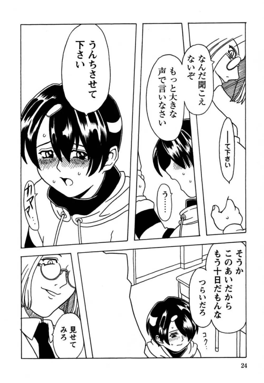 おりこうぱんつ Page.25