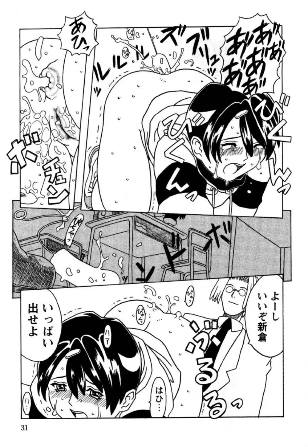 おりこうぱんつ Page.32