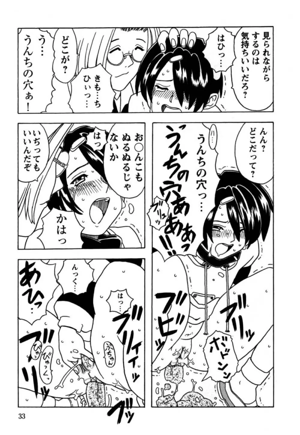 おりこうぱんつ Page.34