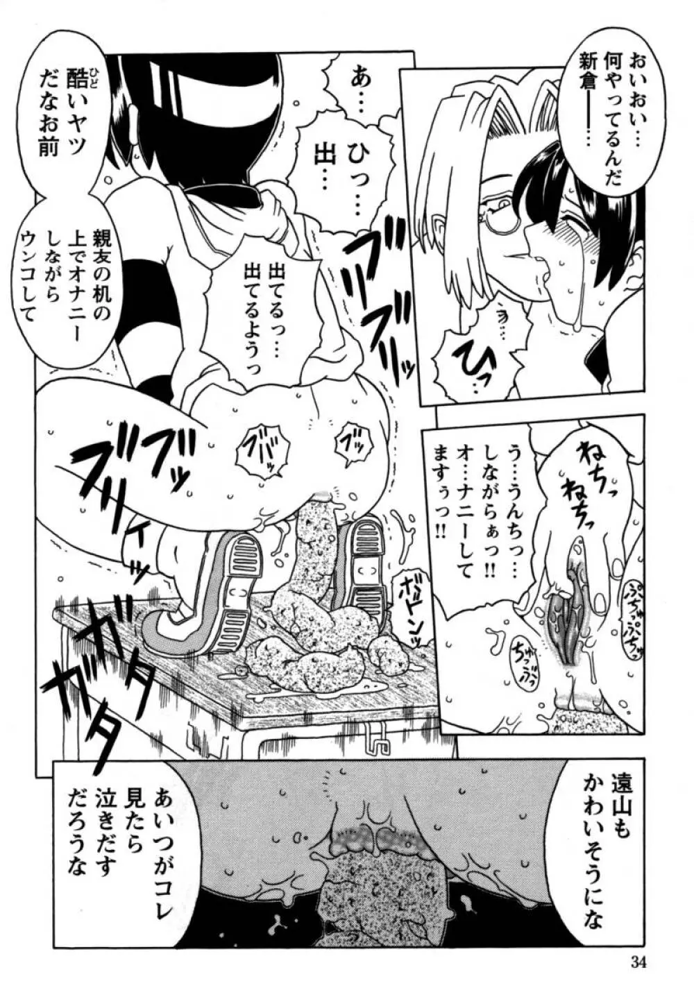 おりこうぱんつ Page.35