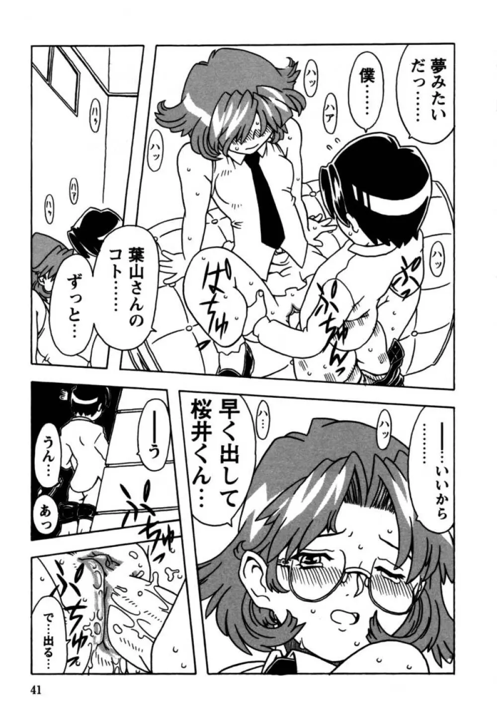 おりこうぱんつ Page.42