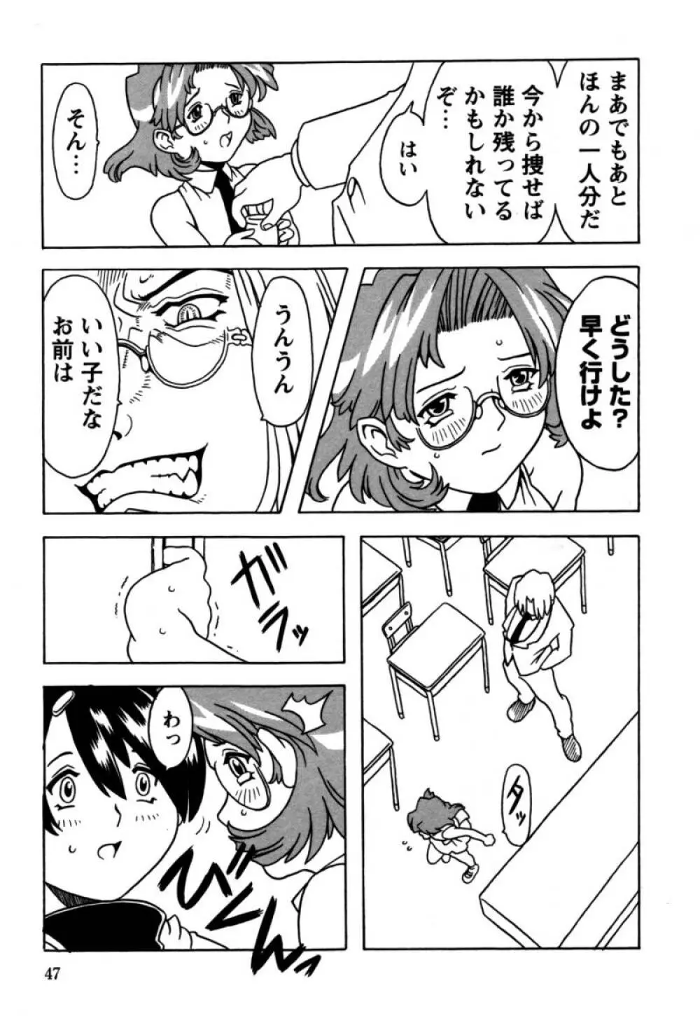 おりこうぱんつ Page.48