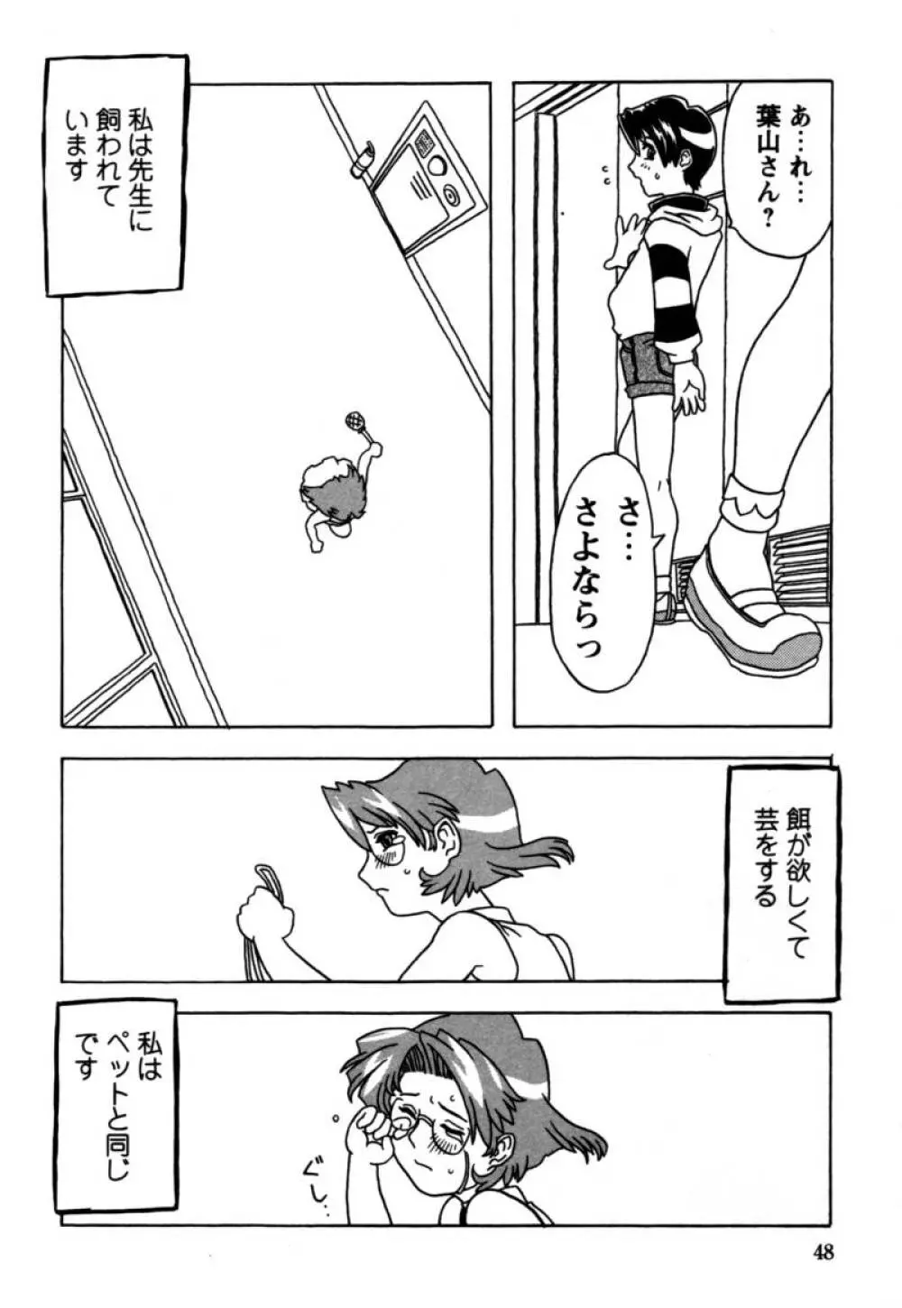 おりこうぱんつ Page.49