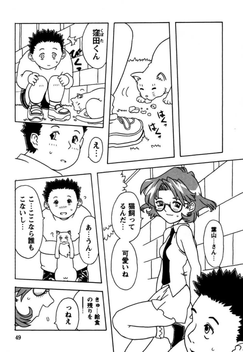 おりこうぱんつ Page.50