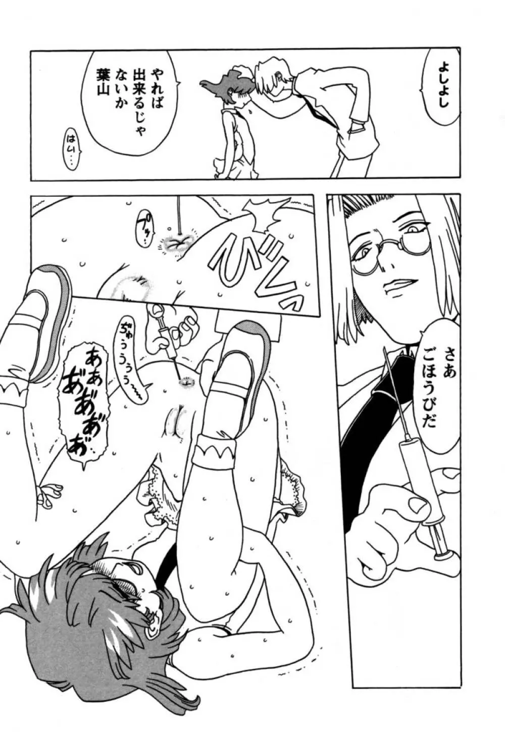 おりこうぱんつ Page.58