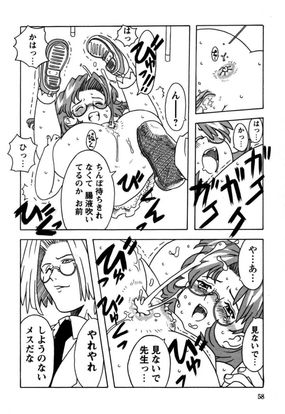 おりこうぱんつ Page.59