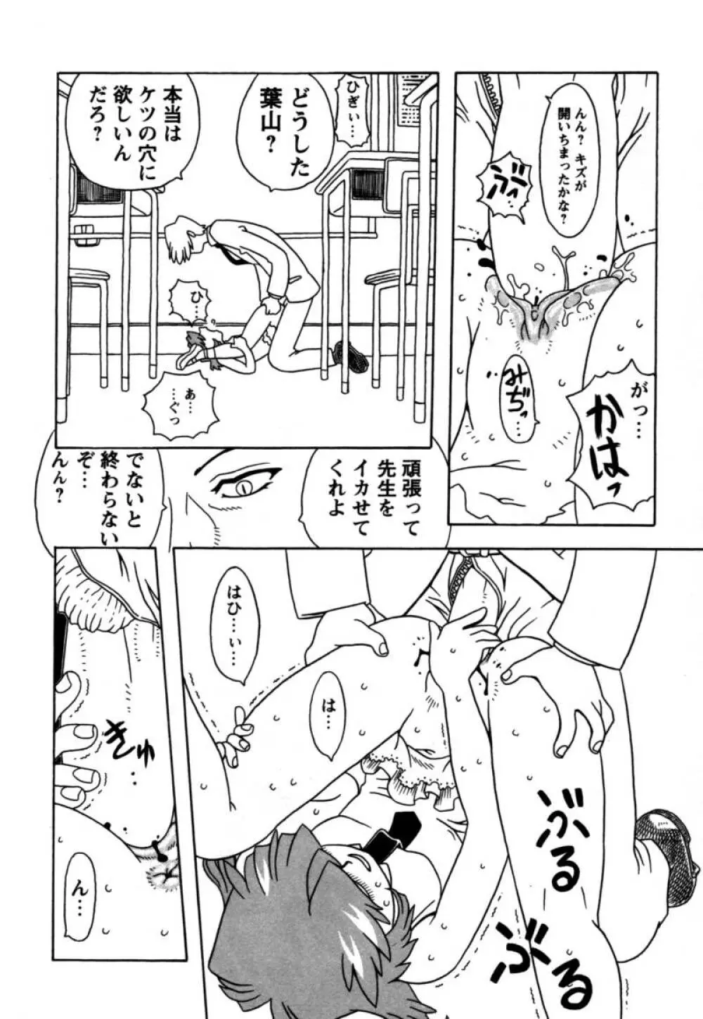 おりこうぱんつ Page.61