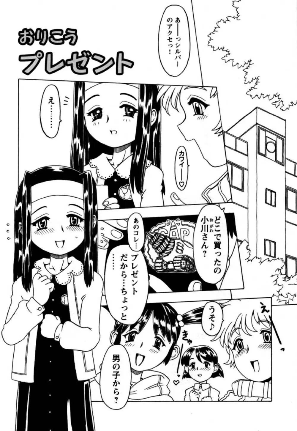 おりこうぱんつ Page.68